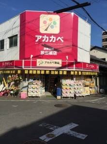 ドラッグストア