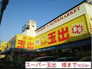 スーパー