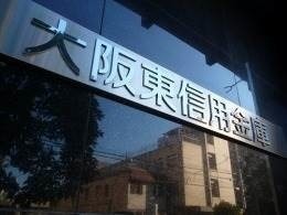 銀行