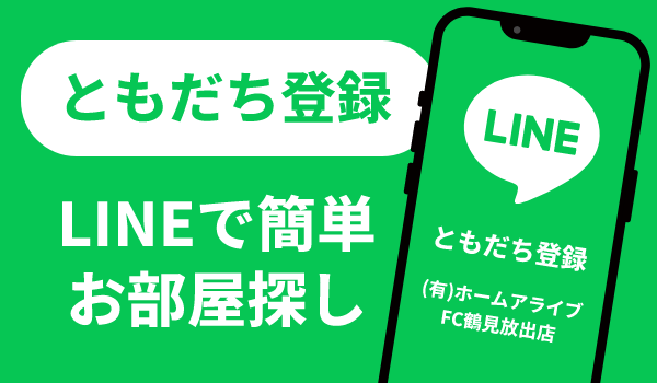 LINEで簡単お部屋探し
