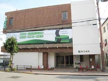 病院